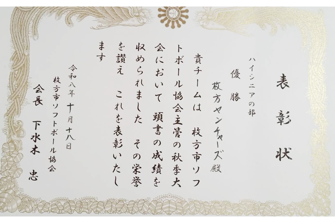優勝賞状
